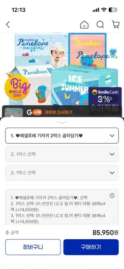 페넬로페 씬씬씬 아이스 썸머 팬티 기저귀 2박스 85,950원