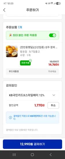 성주참외 혼합과 4.5kg 스,삼,우,농 12,990원 무배