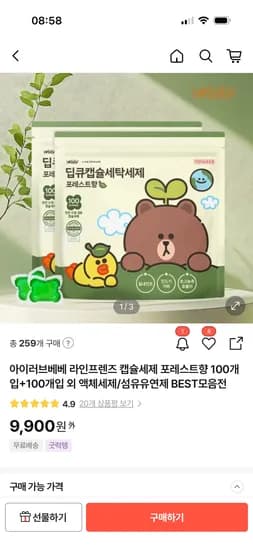 아이러브베베 라인프렌즈 포레스트향 캡슐세제 200개 9,900원