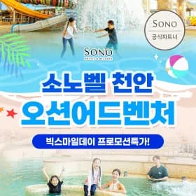 천안 오션어드벤처 종일권 23,060원