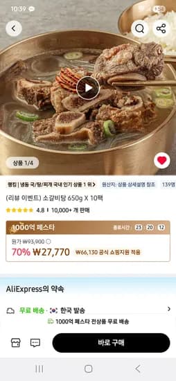 소갈비탕 650g 10팩 27,770원