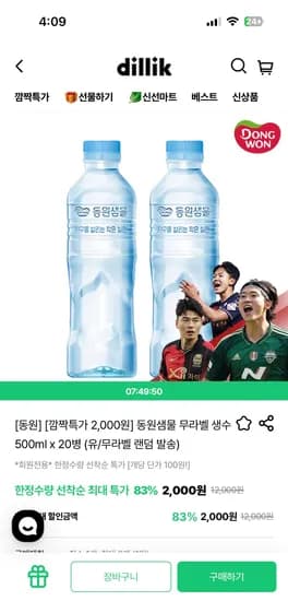 동원샘물 무라벨 생수 500ml 20개