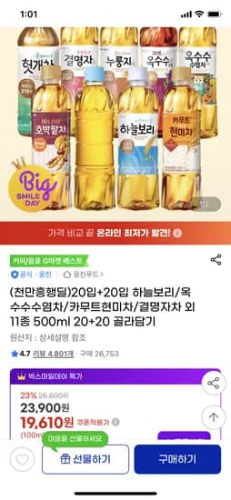 웅진 하늘보리/옥수수수염차 외 11종 500ml 20+20 골라담기 유클+카드 17260원 무배