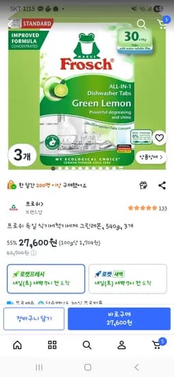 프로쉬 식기세척기 세제 그린레몬 30개입×3박스