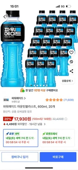 파워에이드 마운틴블라스트 600ml 외 다양 20개