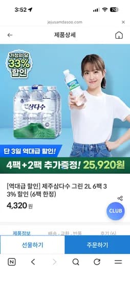 제주 삼다수 2L 외 다양 12팩 총 36개