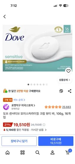도브 센서티브 모이스처라이징 크림 뷰티 바 16개