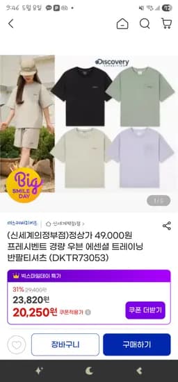 디스커버리키즈 경량 우븐 에센셜 트레이닝 반팔티셔츠