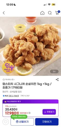 맘스터치 시그니처 순살치킨 2kg
