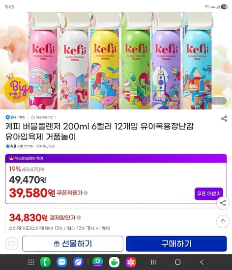 케피 버블클렌저 200ml 6컬러 외 다양 12개