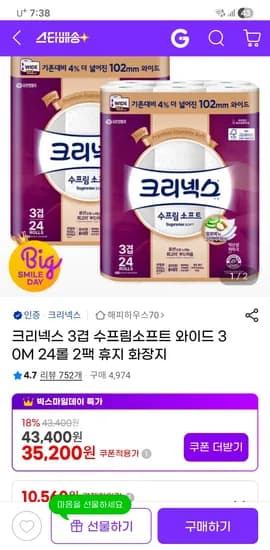 크리넥스 수프림소프트 와이드 30m 24롤 2팩