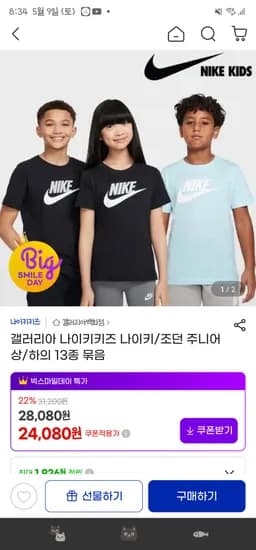 나이키키즈 주니어 티셔츠 팬츠 외 다양 2장