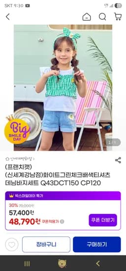 프랜치캣 화이트 그린체크배색티셔츠 데님바지 세트