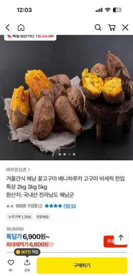 해남 꿀고구마 특상 2kg