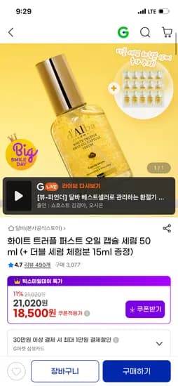달바 화이트 트러플 퍼스트 오일 캡슐 세럼 50ml + 더블 세럼 15ml