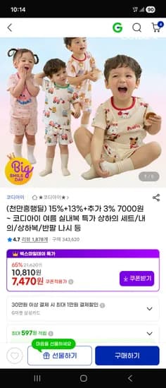 코디아이 여름실내복 7470부터