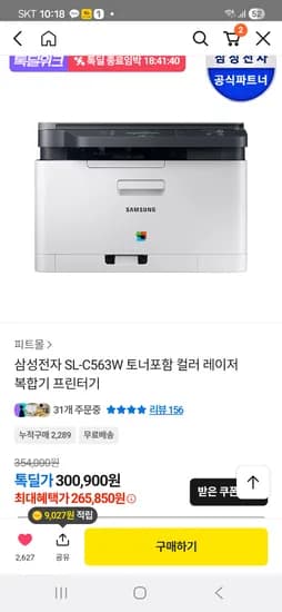 삼성전자 SL-C563W 토너포함 컬러 레이저 복합기 프린터기