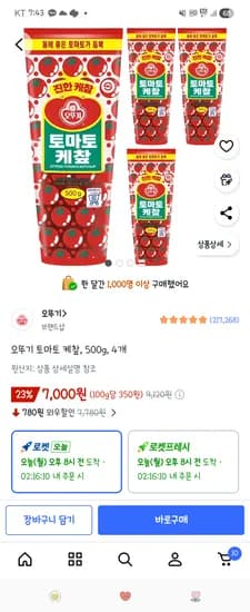 오뚜기 토마토 케챂 500g 외 다양 4개