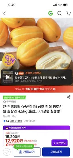 성주 참외 당도선별 4.5kg 혼합과 외 다양