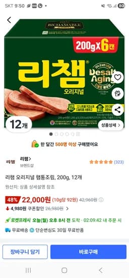 리챔 오리지널 200g 12개