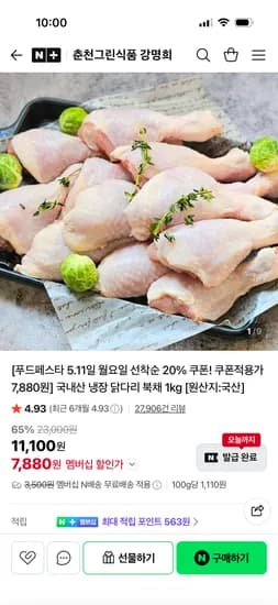 춘천그린식품 국내산 냉장 닭다리 북채 1kg