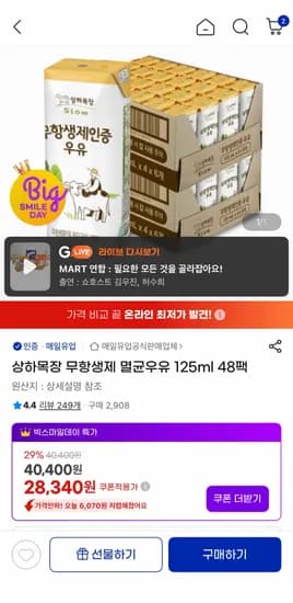 상하목장 무항생제 멸균우유 125ml 48팩