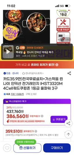 린나이 IHST3320M 4Cell 인덕션 총 1개