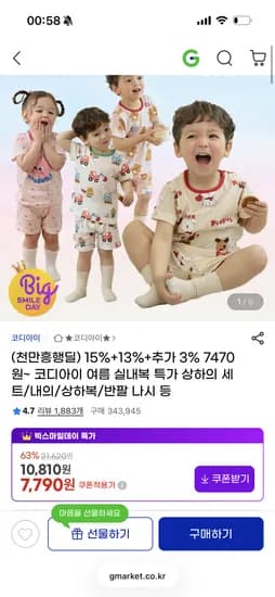 코디아이 아기 내복