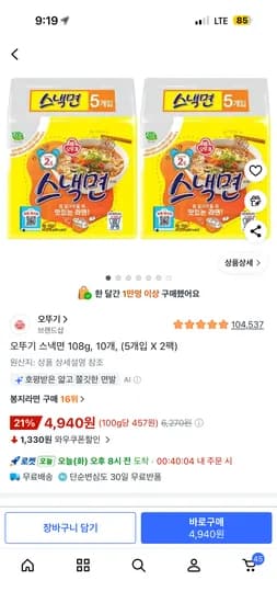 오뚜기 스낵면 108g 10개