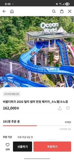 소노벨 소노캄 비발디파크 2026 얼리 썸머 패키지