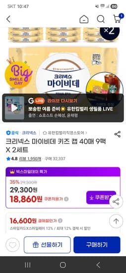 크리넥스 마이비데 키즈 캡 40매 외 다양 18팩