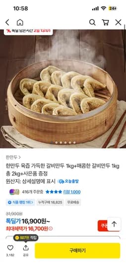 한만두 육즙 갈비만두 1kg 매콤 갈비만두 1kg 총 2kg