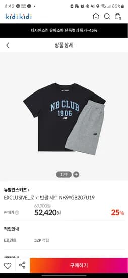 뉴발란스 키즈 로고 반팔세트