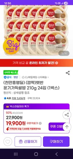 햇반 윤기가득쌀밥 210g 24입