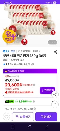 햇반 백미 작은공기 130g 36개