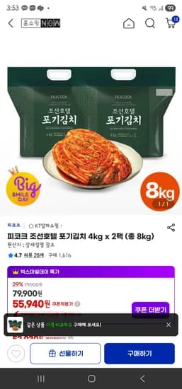 피코크 조선호텔 포기김치 8kg (4kgx2팩)