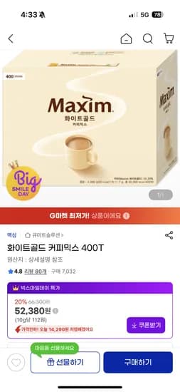 맥심 화이트골드 400T