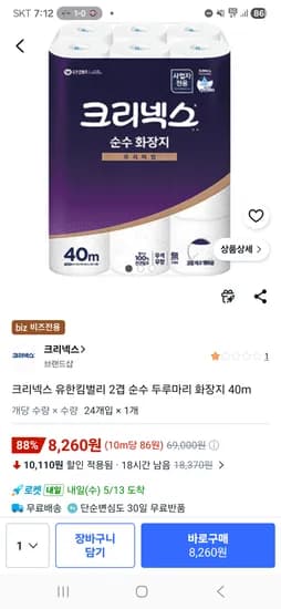 크리넥스 유한킴벌리 2겹 순수 두루마리 화장지 40m×24롤 1팩