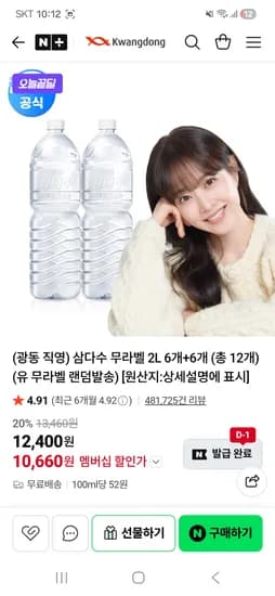 삼다수 무라벨 2L 외 다양 총 12개