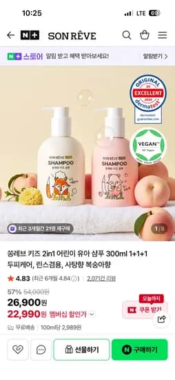 쏭레브 키즈 2in1 어린이 유아 샴푸 3개 25,550원