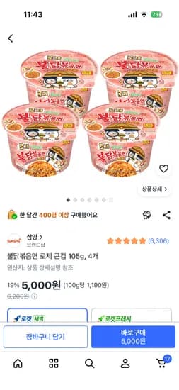 불닭볶음면 로제 큰컵 105g 외 다양 4개