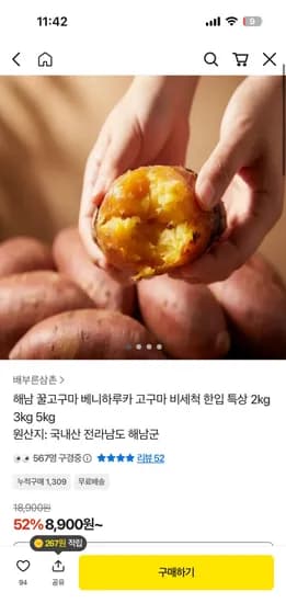 해남 꿀고구마 특상 2kg