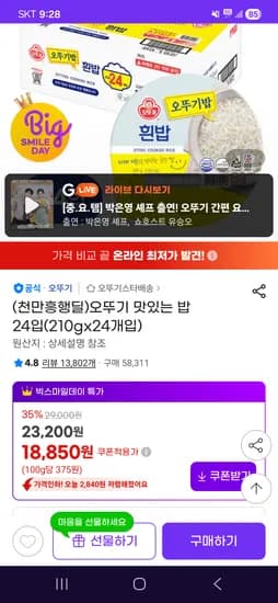 오뚜기 맛있는 밥 210g 24개