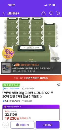 시그니앙 오가든 75평량 물티슈 77매 20팩