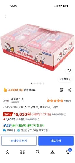 산리오 문구세트 6개 어린이집 생일선물용 다양