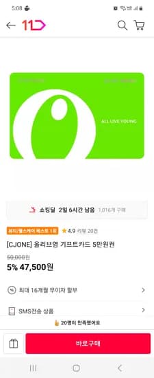 올리브영 기프트카드 5만원권 47500원