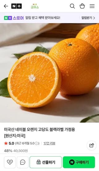 굿이스 고당도 블랙라벨 오렌지 6kg