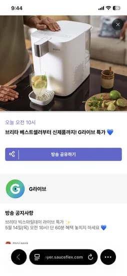 브리타 큐브 쿨 냉온정수기 5.3L
