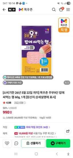 목우촌 주부9단 밥에 싸먹는 햄 60g, 6개