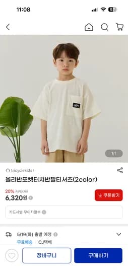 올리반포켓터치반팔티셔츠 1개